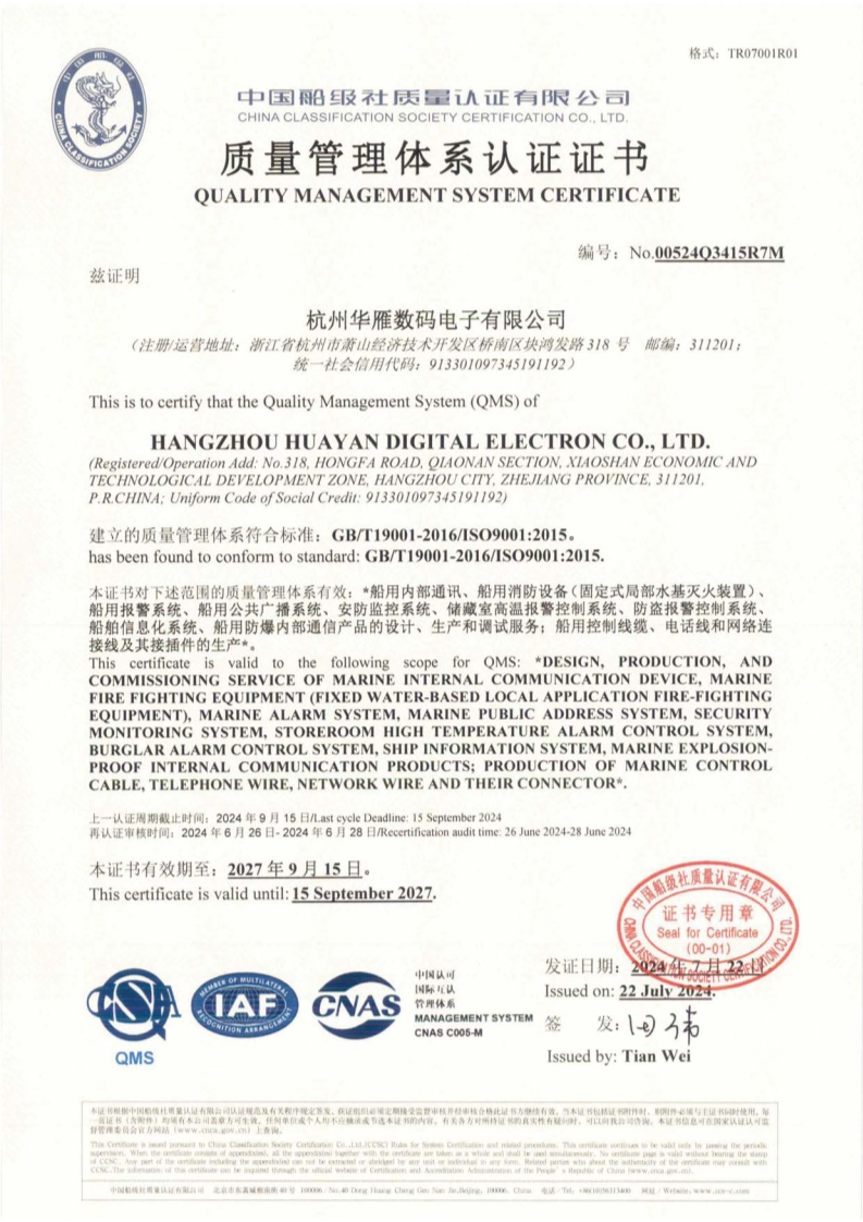 质量管理体系认证证书