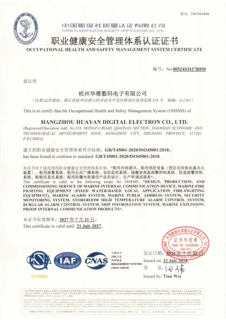 职业健康安全管理体系认证证书
