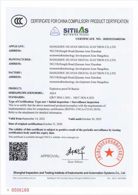 AQ-4 Safety Barrier CCC Product Certification Certificate