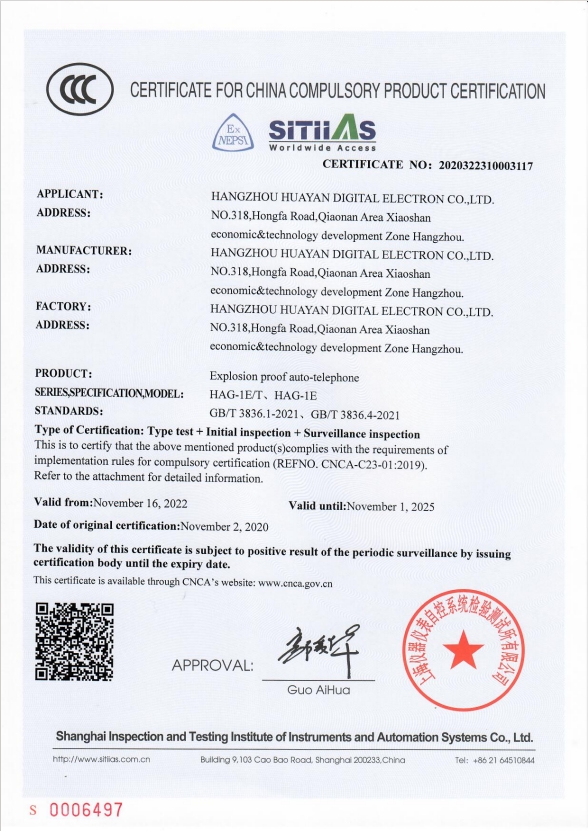 HAG-1E Explosion proof Button Telephone CCC Product Certification Certificate