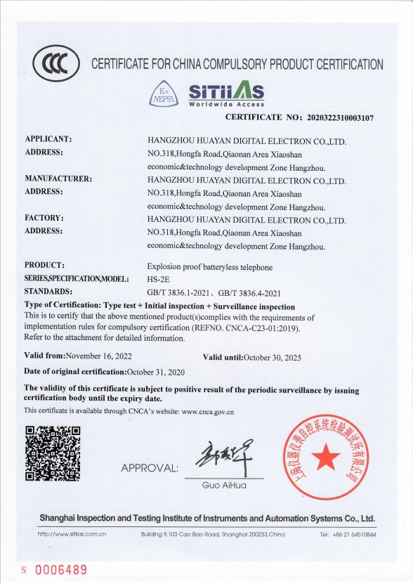 HS-2E Explosion proof Acoustic Phone CCC Product Certification Certificate