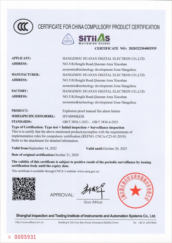 HY-M900KEIS Explosion proof Manual Fire Alarm Button CCC Product Certification Certificate