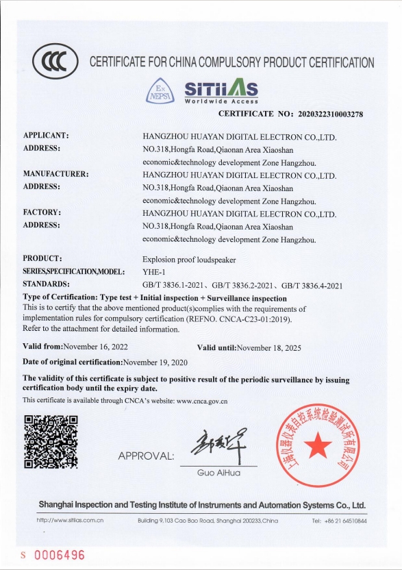 YHE-1 Explosion proof High pitched Speaker CCC Product Certification Certificate