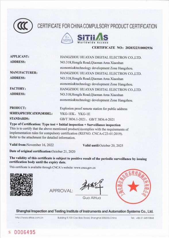 YKG-1EK, YKG-1E Public Broadcasting Explosion proof Remote Control Station CCC Product Certification