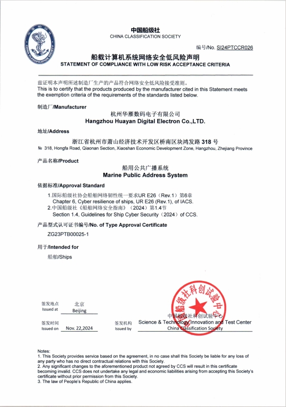 CCS issued exemption certificate Network Security Low Risk Statement - Marine Public Address System