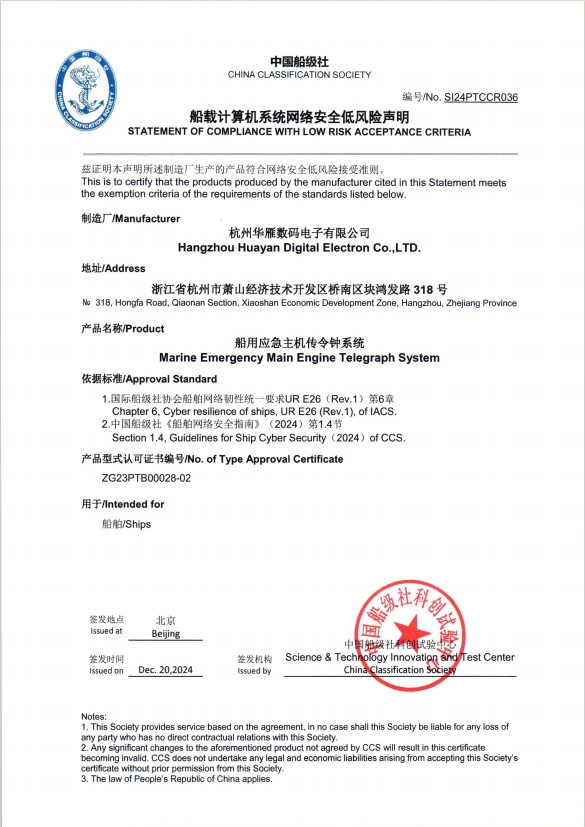 CCS issued exemption certificate Network Security Low Risk Statement - Marine Emergency Host Signal