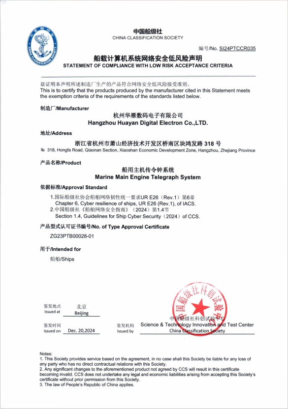 CCS issued exemption certificate Network Security Low Risk Statement - Marine Engine Signal Clock Sy