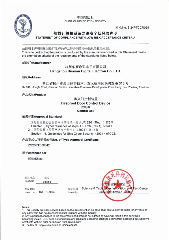 CCS issued exemption certificate Network Security Low Risk Statement - Fire Door Control Device