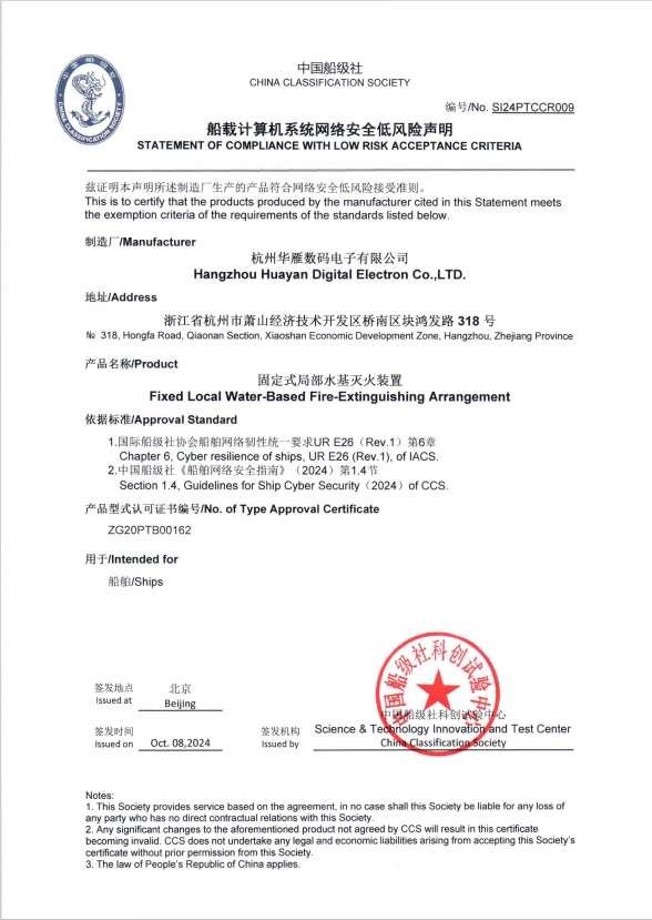 CCS issued exemption certificate Network Security Low Risk Statement - Fixed Local Water based Fire 