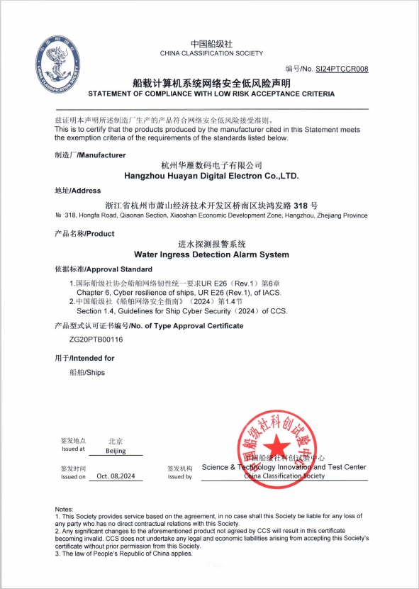 CCS issued exemption certificate Network Security Low Risk Statement - Water Detection and Alarm Sys