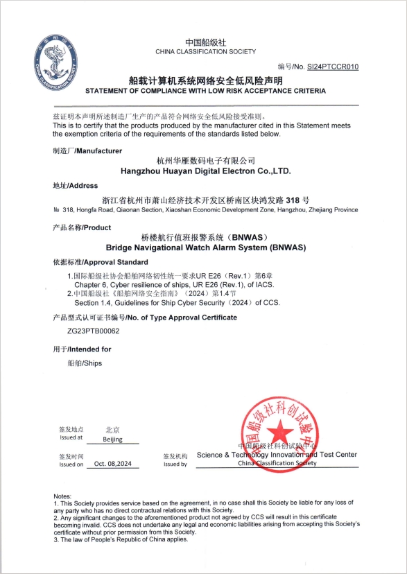CCS issued exemption certificate Network Security Low Risk Statement - Bridge Navigation Duty Alarm 
