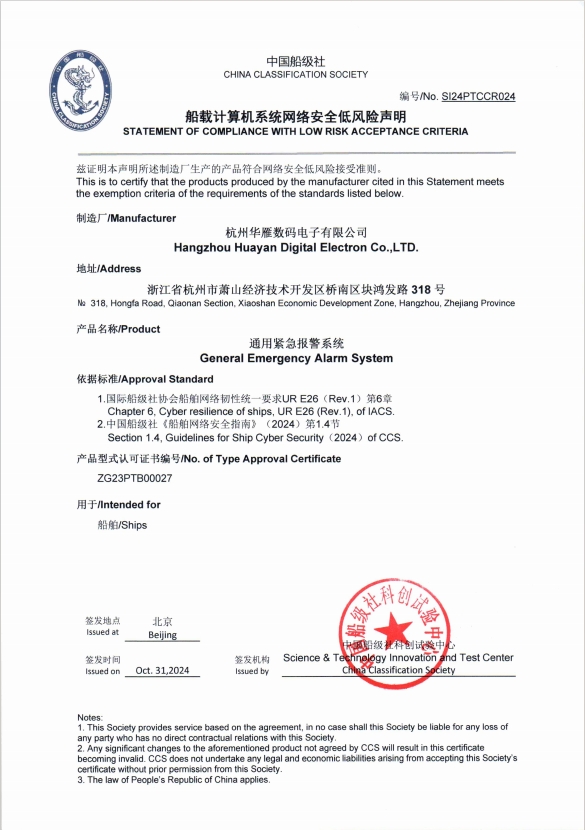 CCS issued exemption certificate Network Security Low Risk Statement - General Emergency Alarm Syste