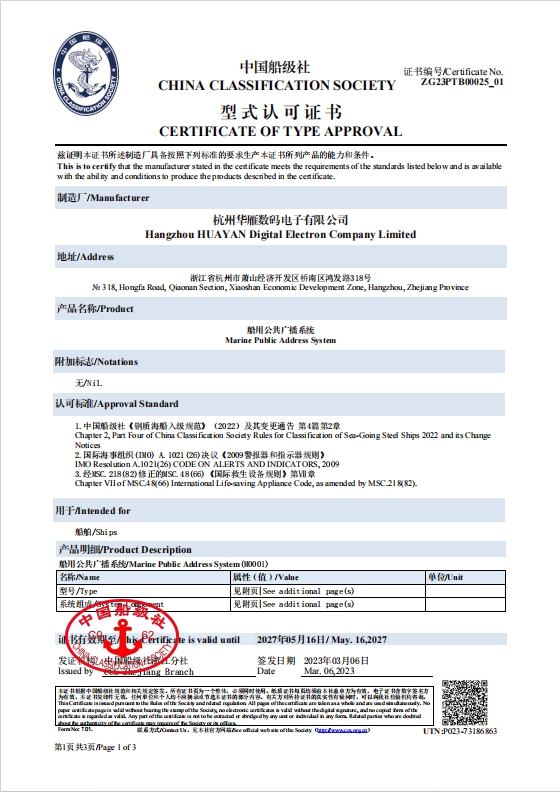 Ship Public Broadcasting Accreditation Certificate