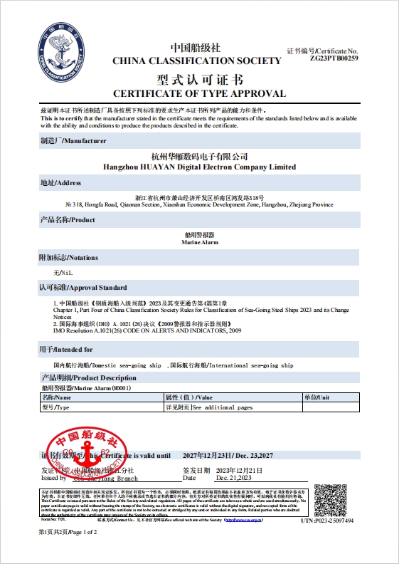 ZG23PTB00259 Ship Alarm CCS Type Approval Certificate