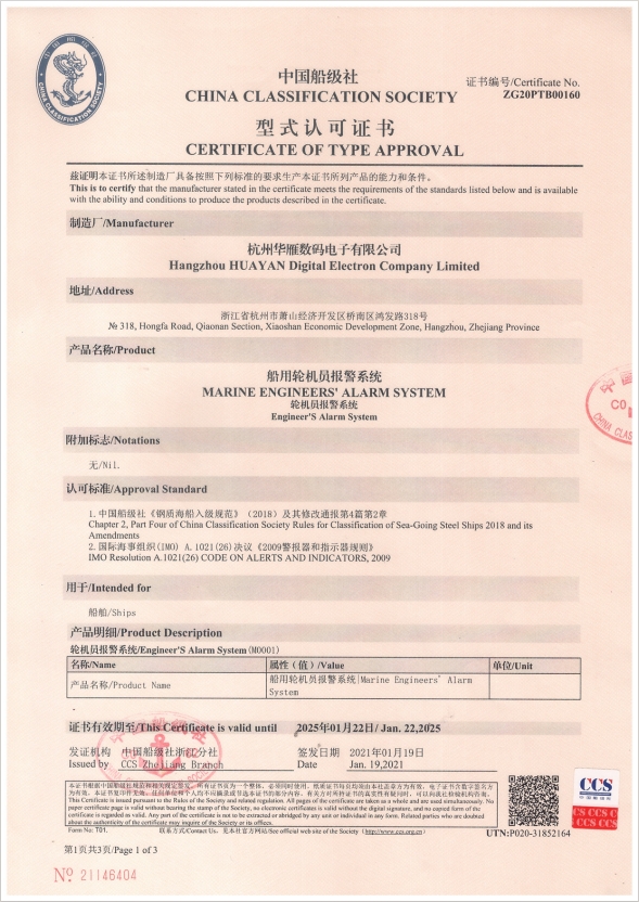 CCS Type Approval Certificate for Marine Marine Engineer Alarm System