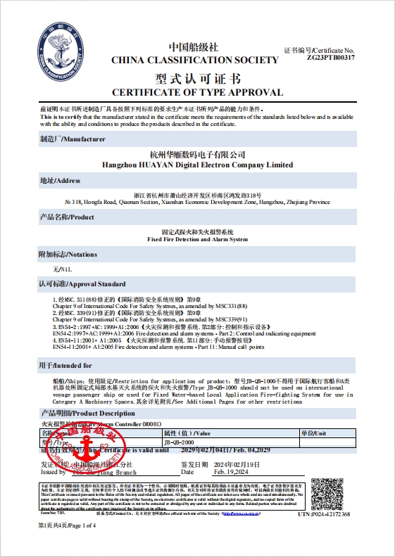 ZG23PTB00317_ Fixed Fire Detection and Fire Alarm System