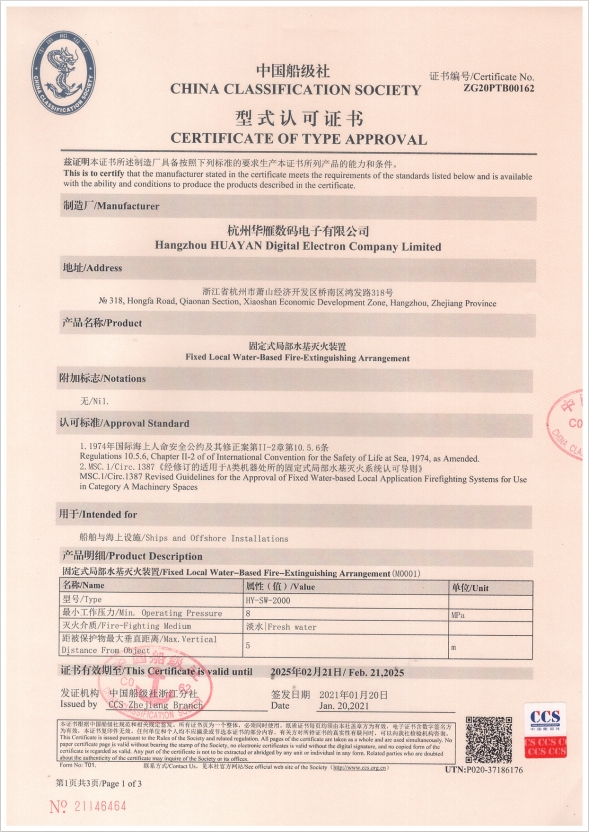 CCS type approval certificate for fixed local water-based fire extinguishing device