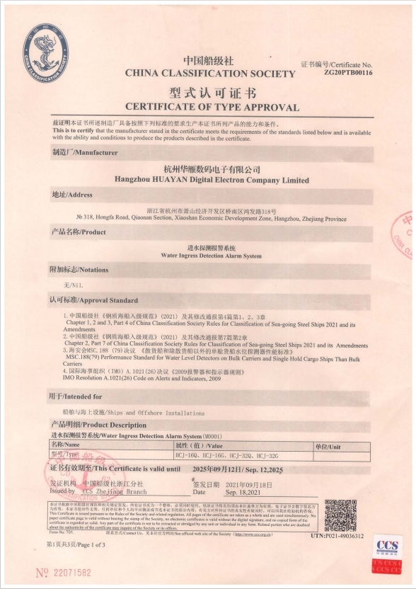 CCS Type Approval Certificate for Water Inlet Detection and Alarm System