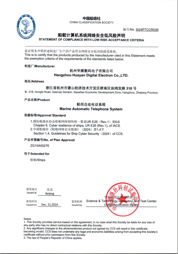 网络安全低风险声明-船用自动电话系统