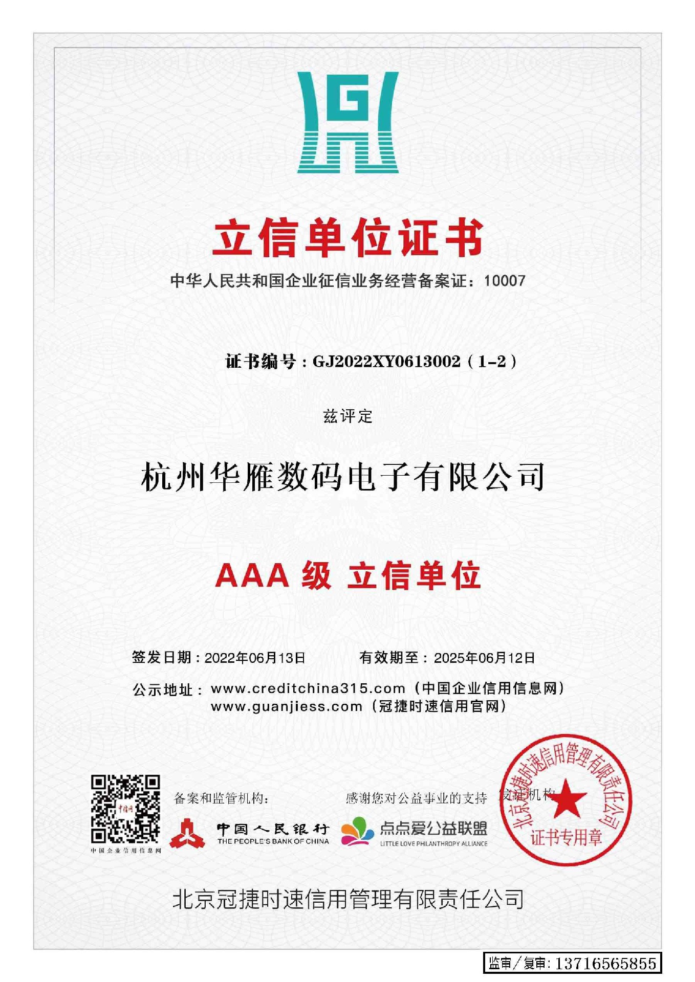 立信单位证书