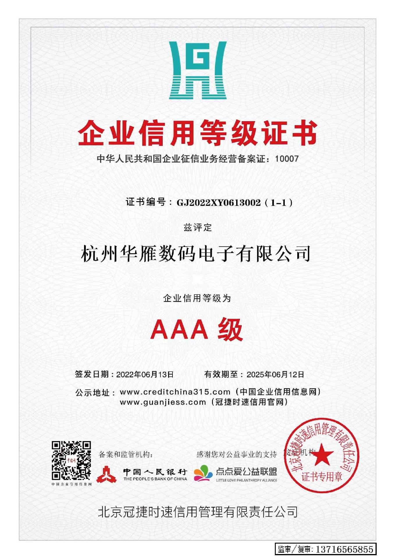 企业信用等级证书