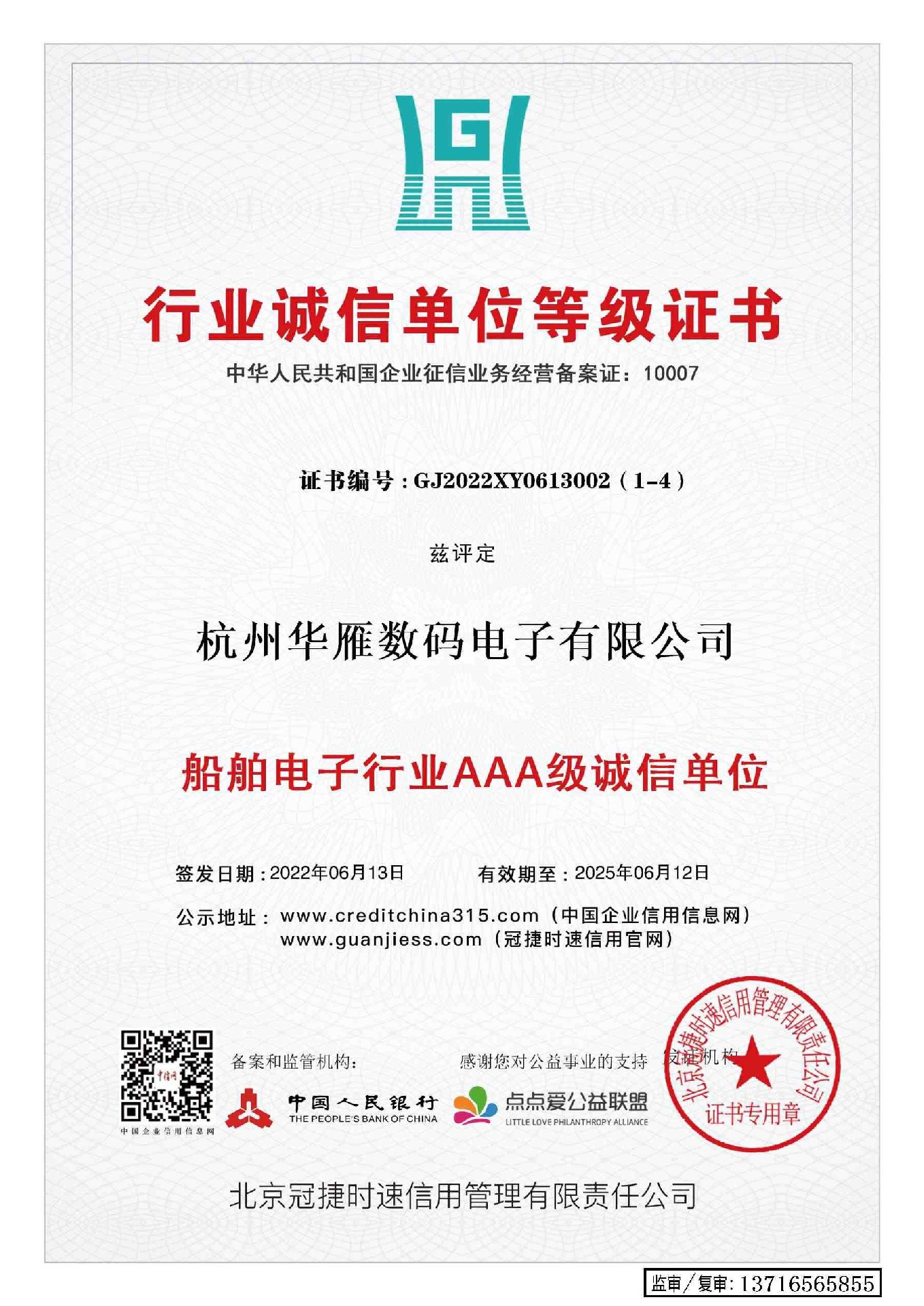 行业诚信单位等级证书