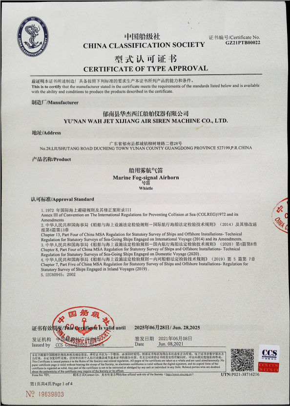 CCSWD雾笛-型式认可证书-2021
